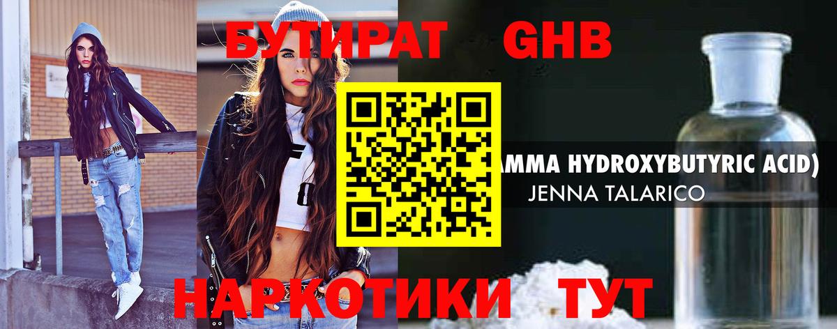 БУТИРАТ буратино Москва