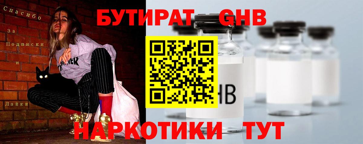 БУТИРАТ  БУТИРАТ 1.4BDO  Вход с VPN  Москва 