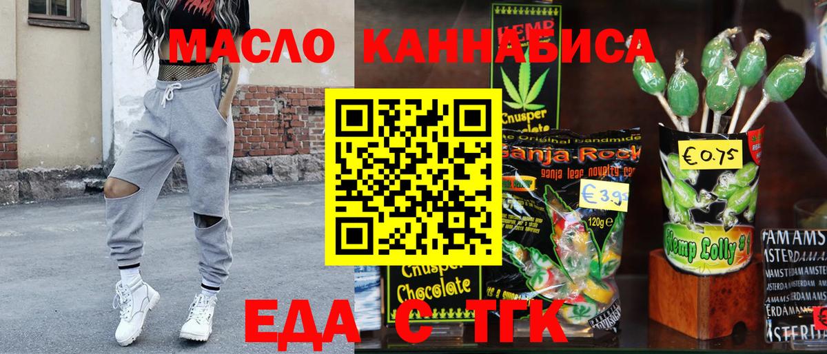 Москва  Еда ТГК марихуана  Вход с VPN 