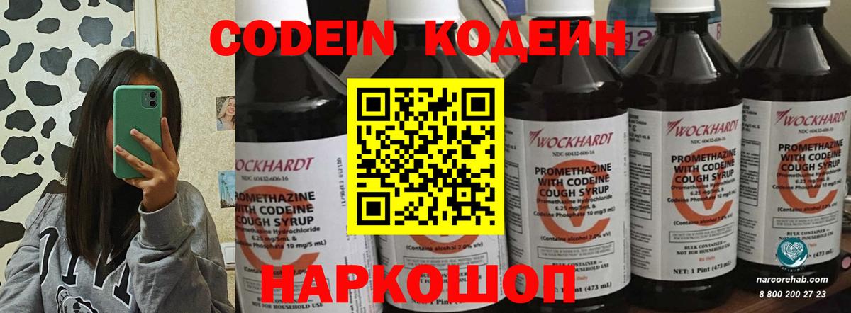 Москва  Codein Purple Drank  Вход с VPN 