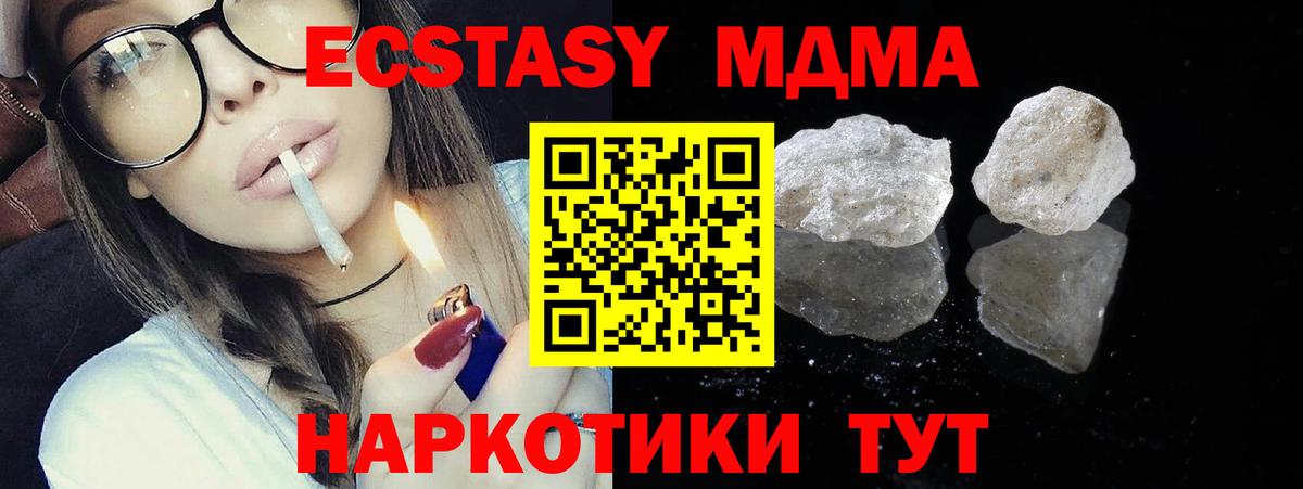 МДМА кристаллы Москва