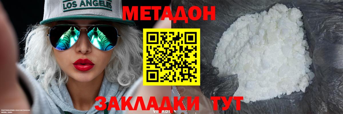 Метадон мёд  Вход с VPN  Метадон кристалл  Москва 