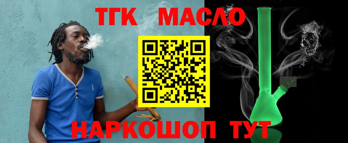 ТГК гашишное масло Москва